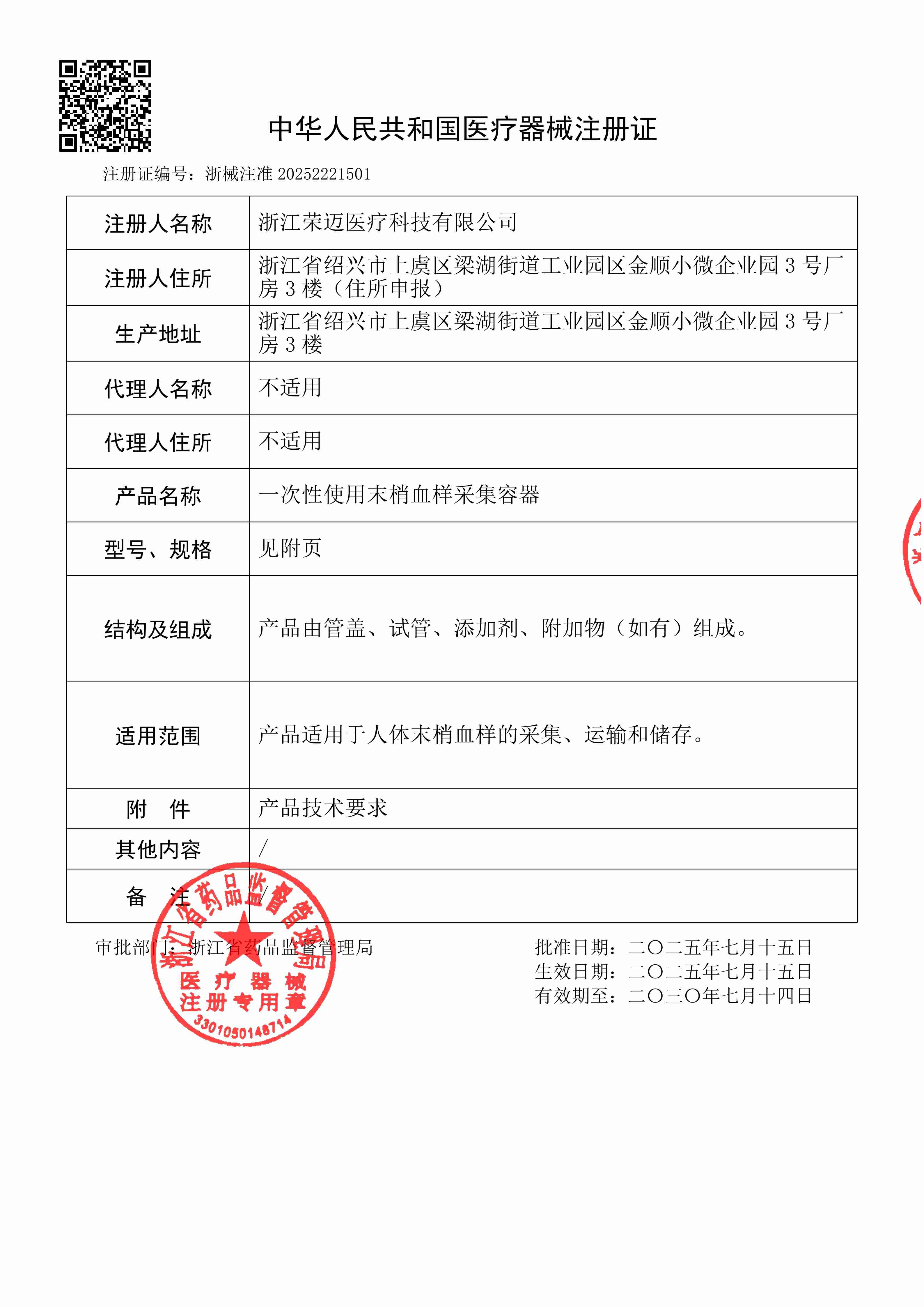 Peripheral Blood Collection Tube Registration Certificate