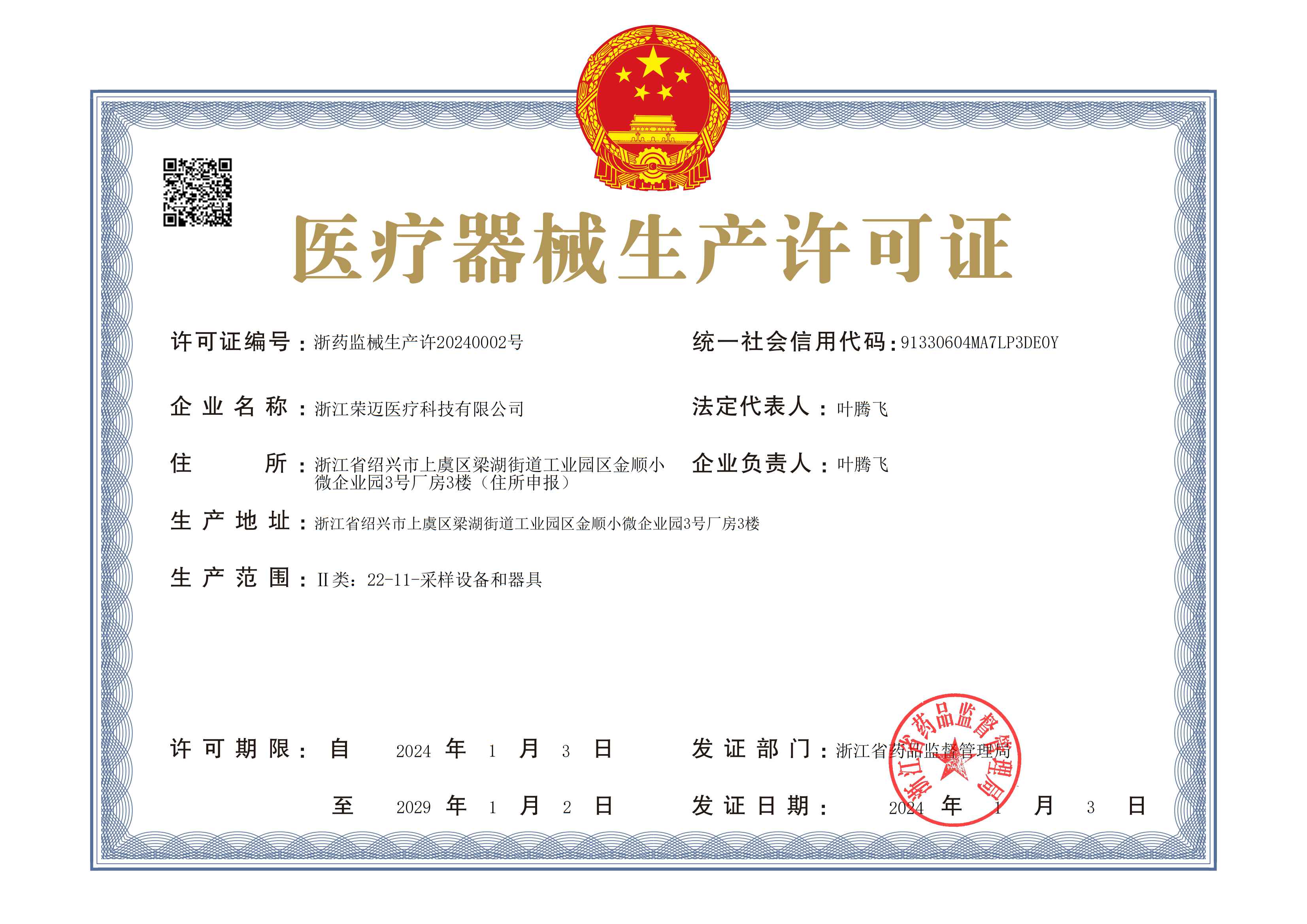 Production License